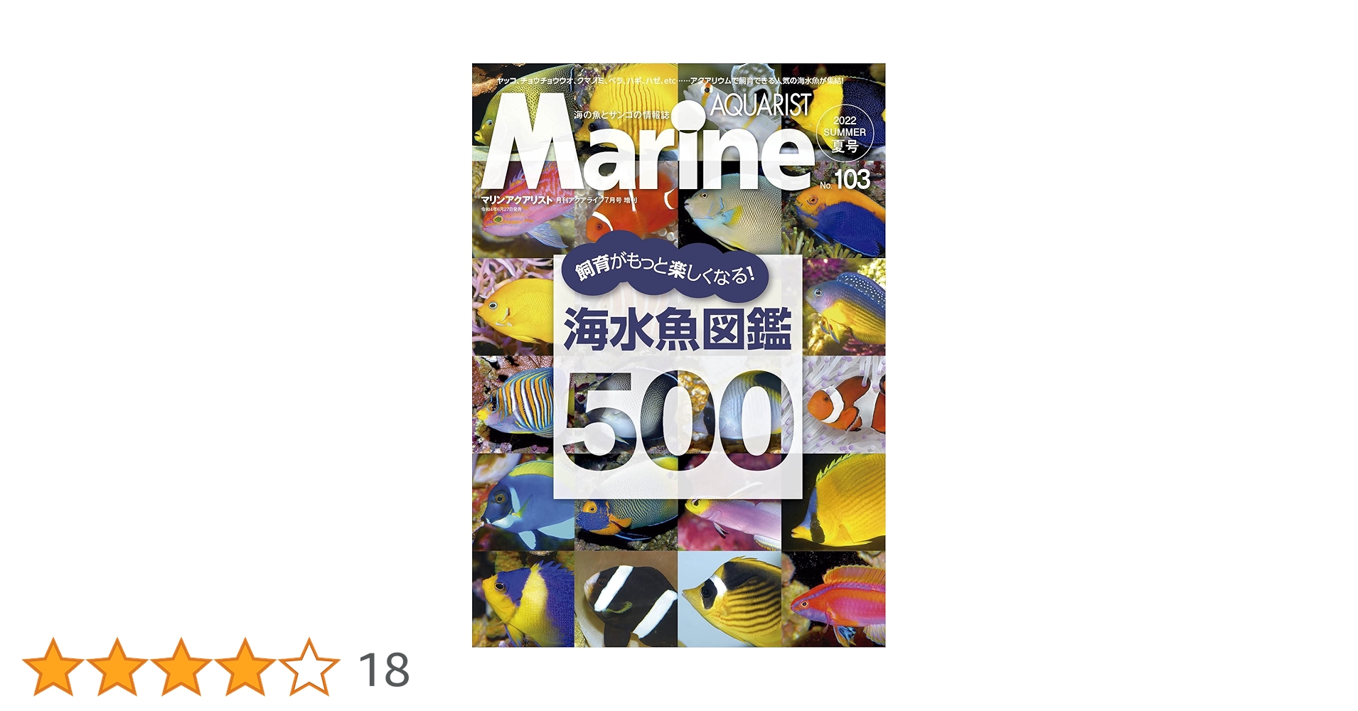 マリンアクアリストNo.103 海水魚図鑑500 |本 | 通販 | Amazon